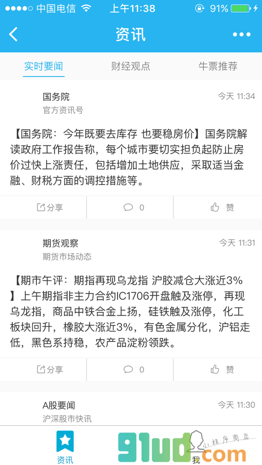 投资帮金融财经小程序截图