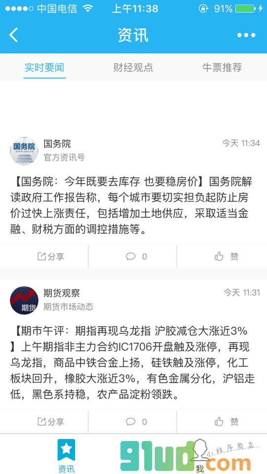投资帮金融财经小程序截图