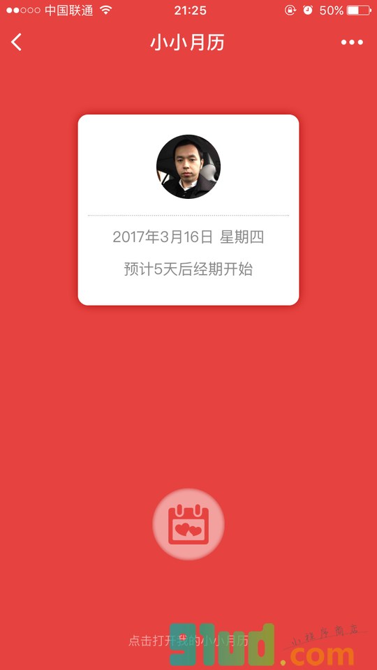 小小月历小程序截图