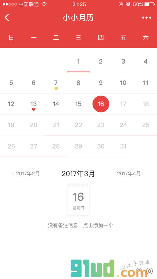 小小月历小程序截图
