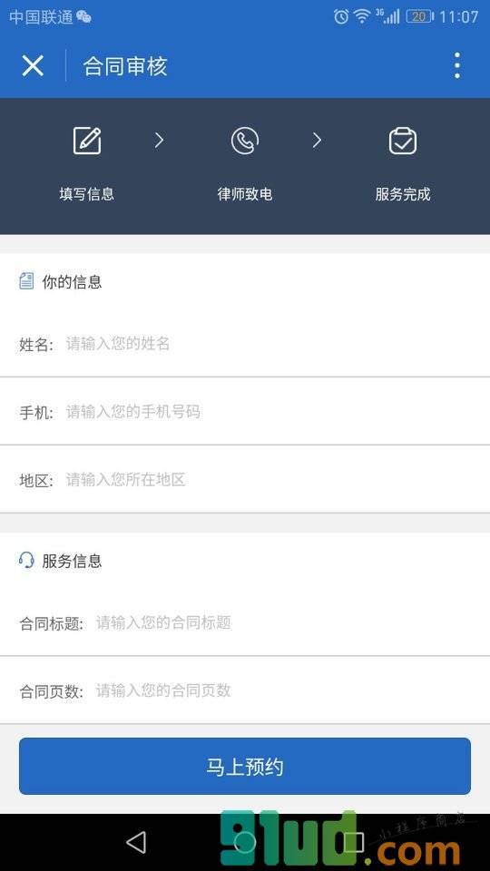 法律咨询Pro小程序截图