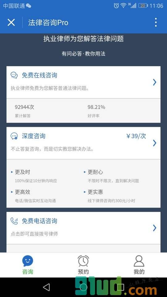 法律咨询Pro小程序截图