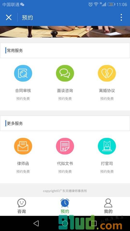 法律咨询Pro小程序截图