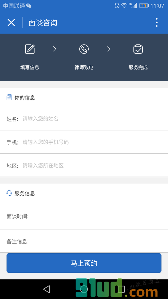 法律咨询Pro小程序截图