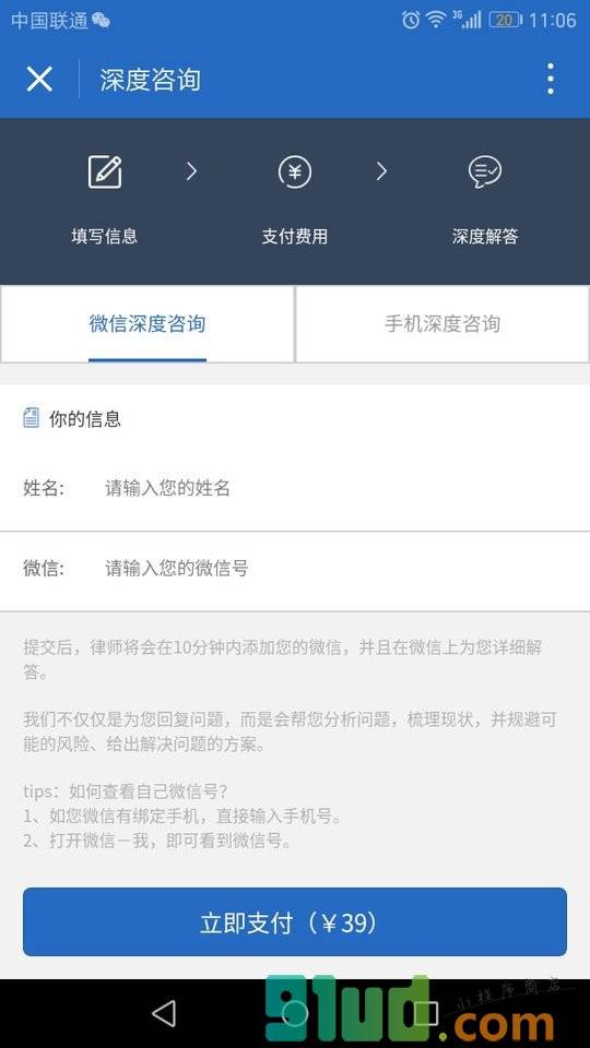 法律咨询Pro小程序截图