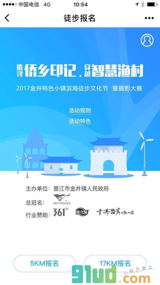 金井镇徒步活动报名系统小程序截图
