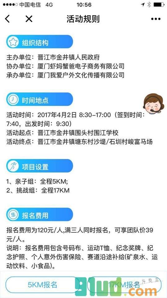 金井镇徒步活动报名系统小程序截图