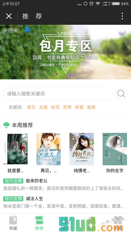 读读经典校园文学在线阅读小程序截图