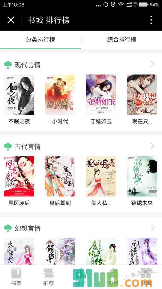 读读经典校园文学在线阅读小程序截图
