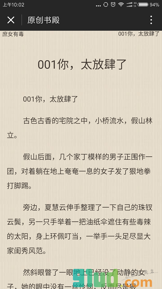 读读经典校园文学在线阅读小程序截图