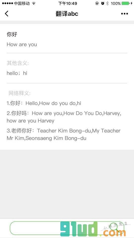 翻译abc小程序截图