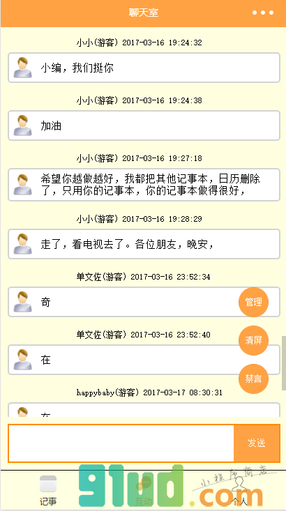 实用记事本+小程序截图