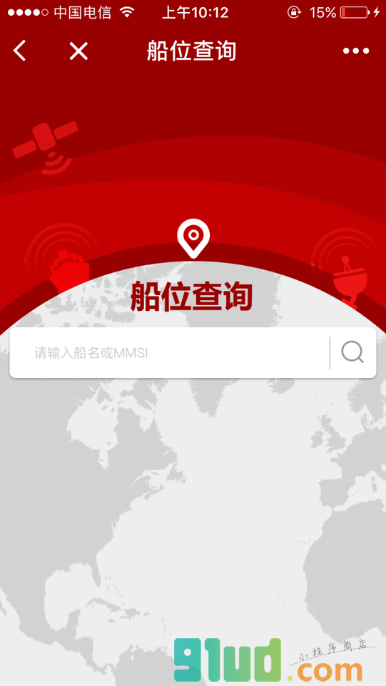船舶实用查询小程序截图