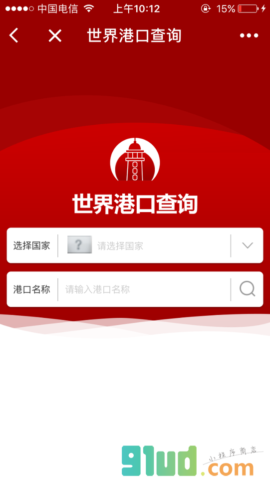 船舶实用查询小程序截图