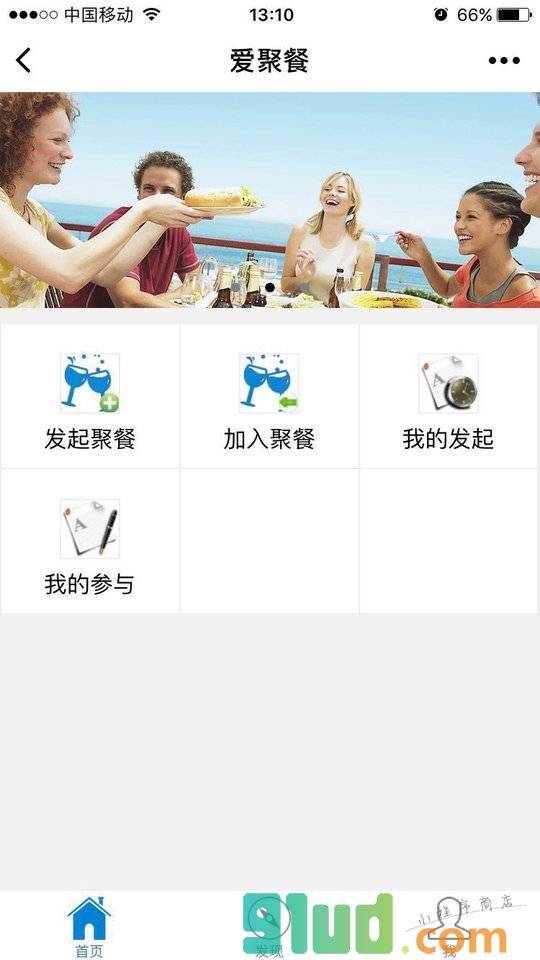 爱聚餐小程序截图
