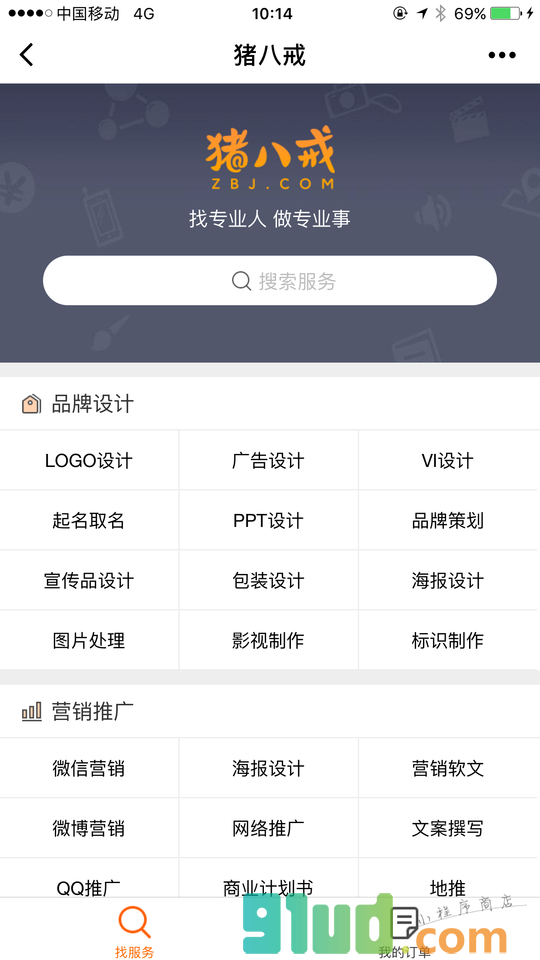猪八戒网+小程序截图