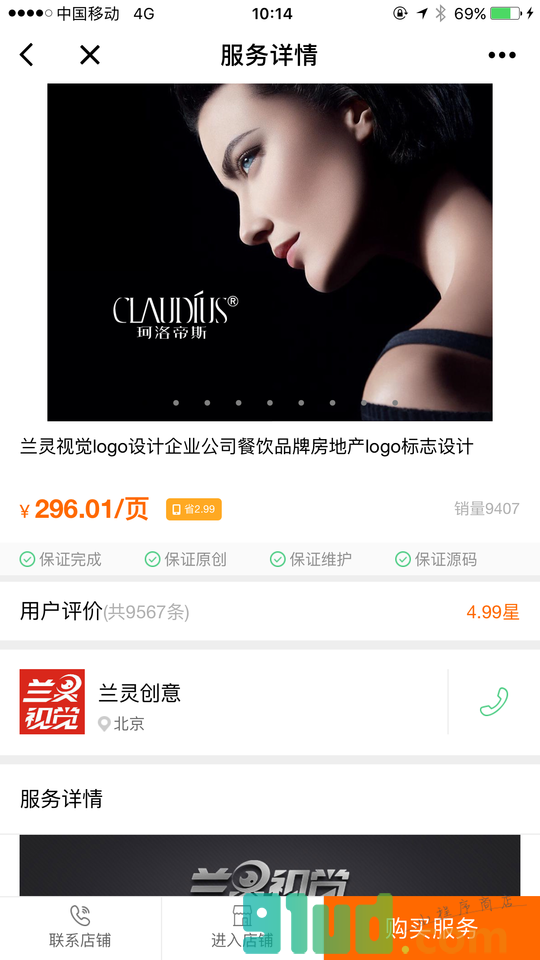 猪八戒网+小程序截图