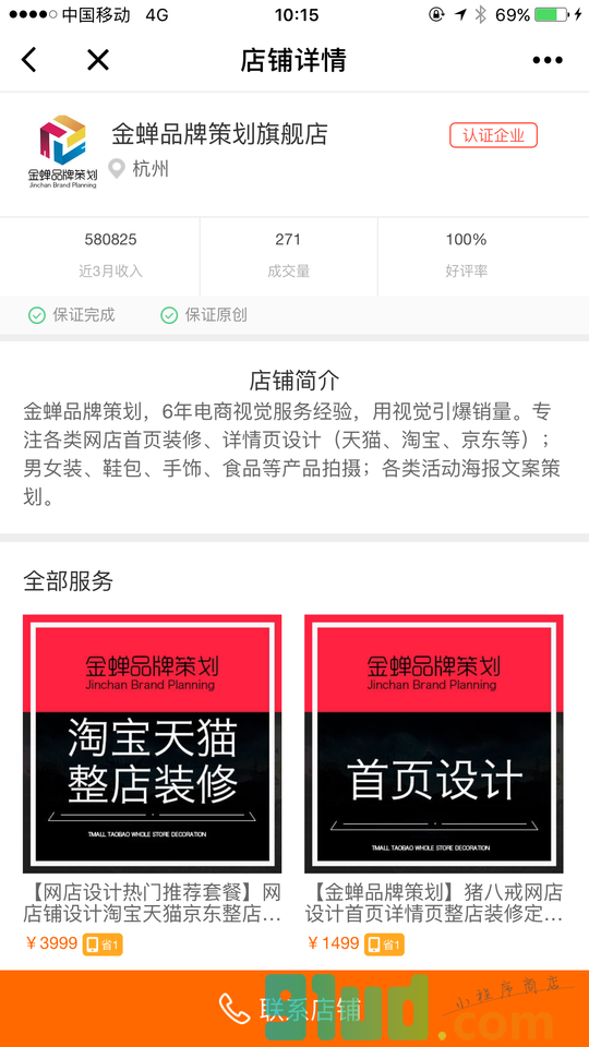 猪八戒网+小程序截图