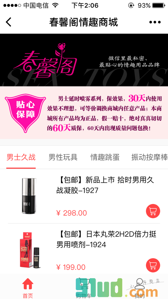 情趣用品购物小程序截图