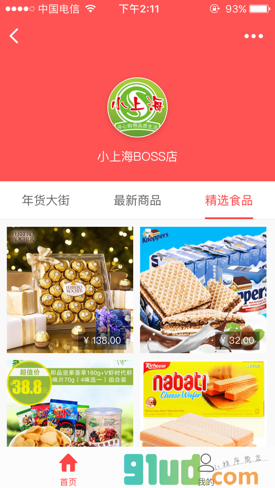 小上海购物小程序截图
