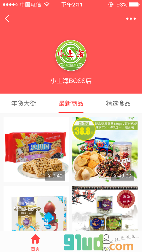 小上海购物小程序截图