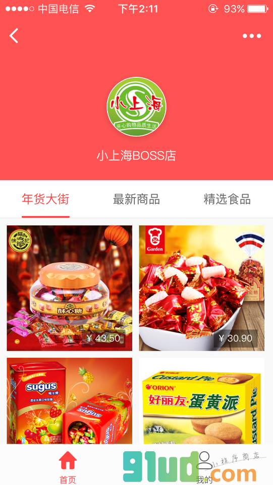 小上海购物小程序截图