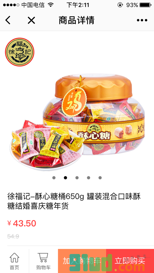小上海购物小程序截图