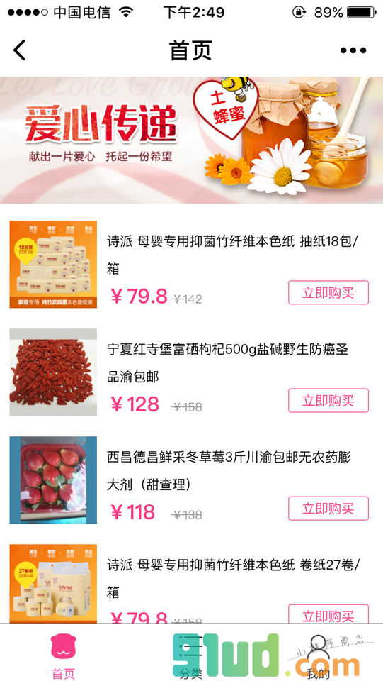 和小宝购物小程序截图