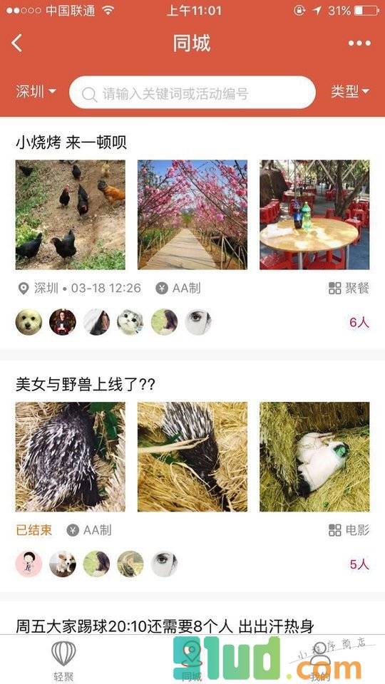 轻聚小程序截图
