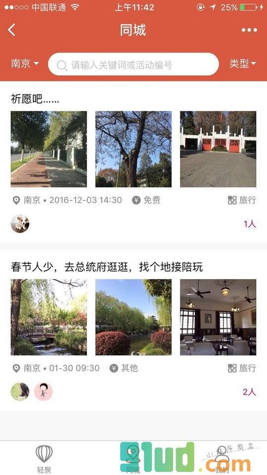 轻聚小程序截图