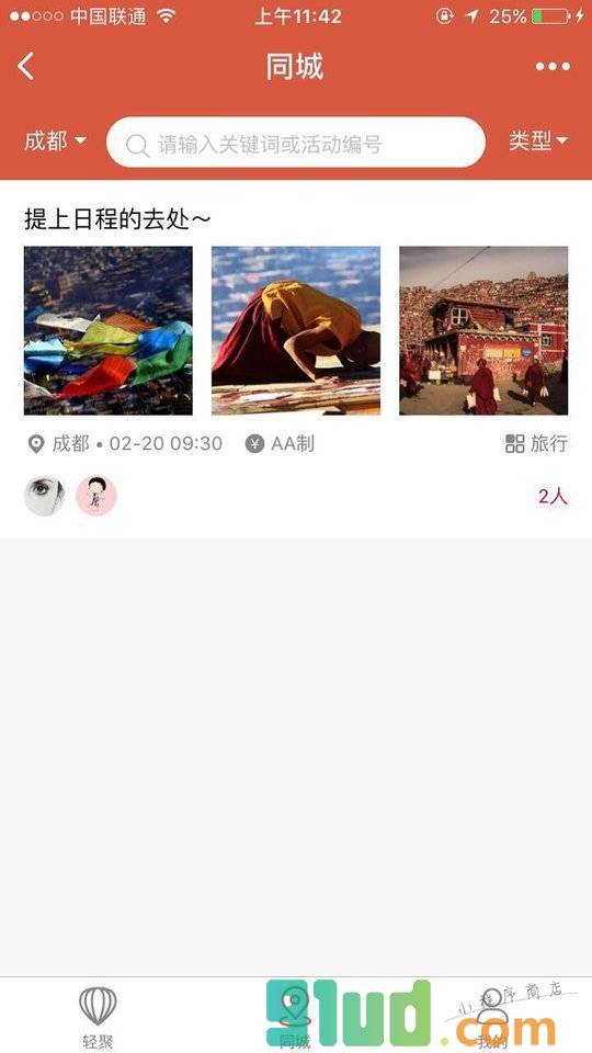 轻聚小程序截图