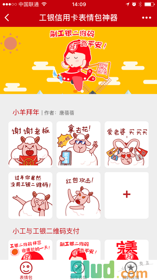 工银信用卡表情包小程序截图