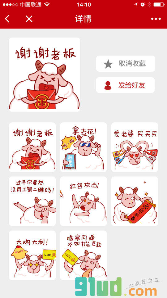 工银信用卡表情包小程序截图