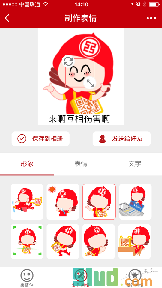 工银信用卡表情包小程序截图