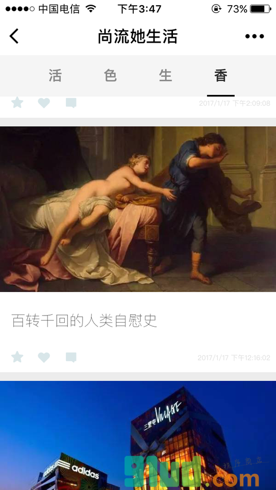 商流她生活+小程序截图