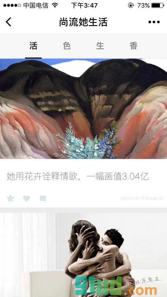 商流她生活+小程序截图