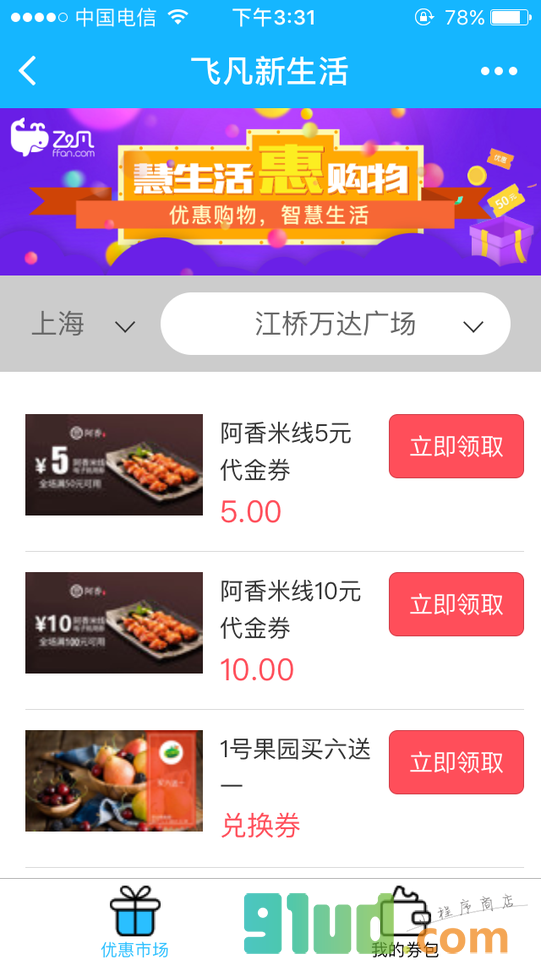 飞凡新生活小程序截图