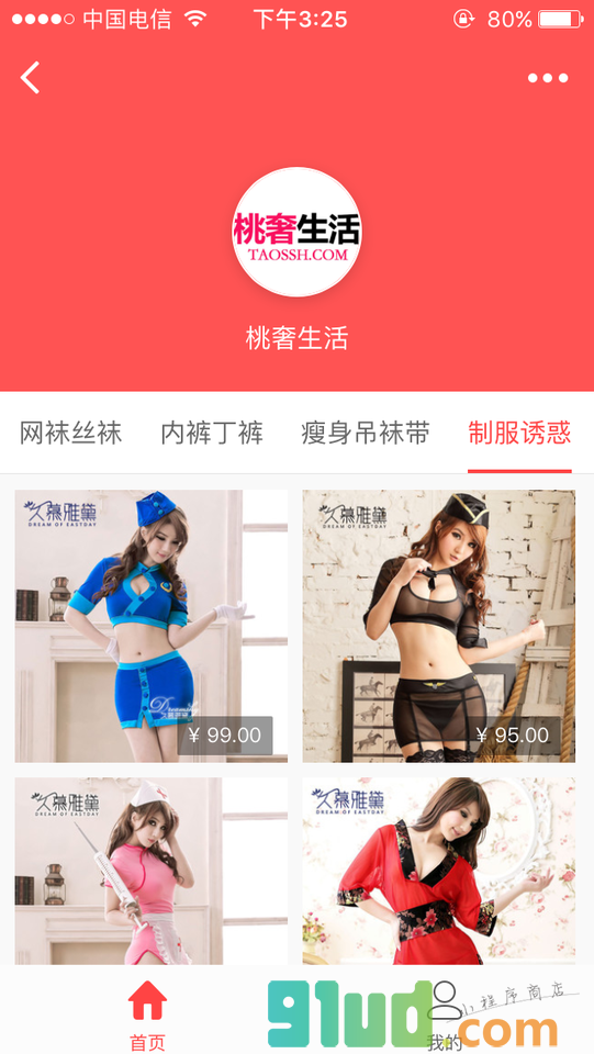桃奢生活电商小程序截图
