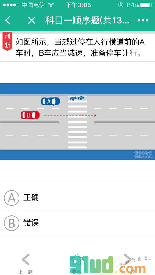 快乐考驾照小程序截图