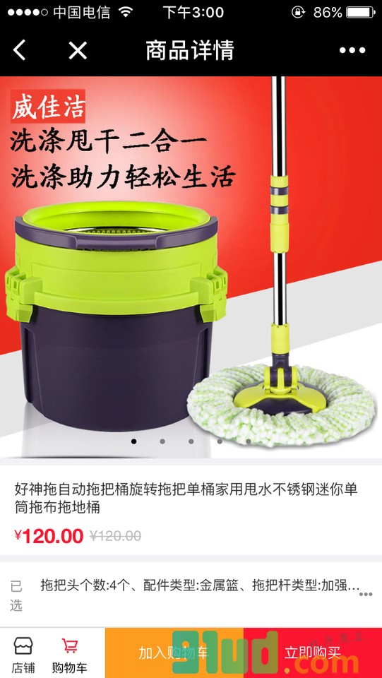 百世购物小程序截图
