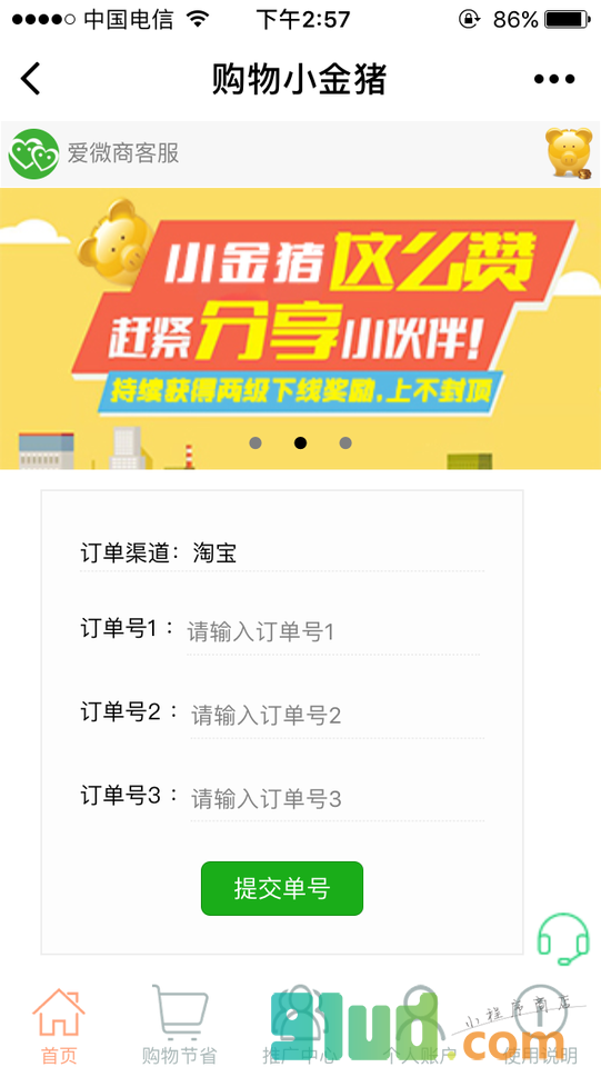 购物小金猪小程序截图