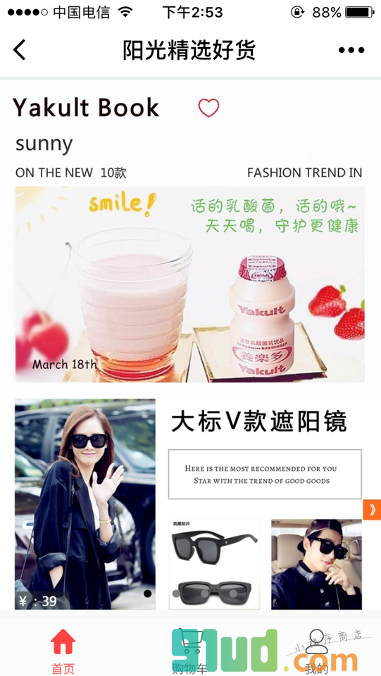 阳光Buy—时尚潮流购物小程序截图