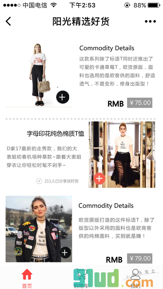 阳光Buy—时尚潮流购物小程序截图