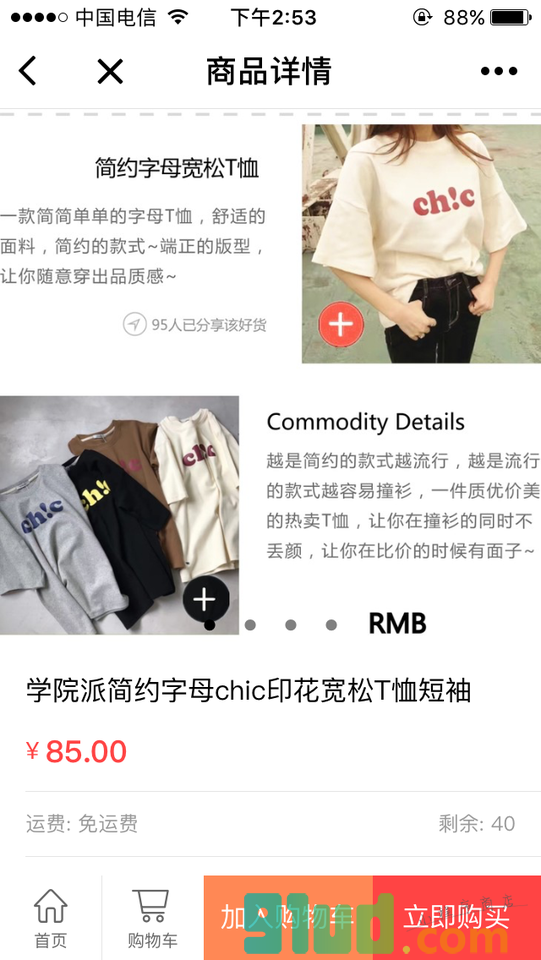 阳光Buy—时尚潮流购物小程序截图