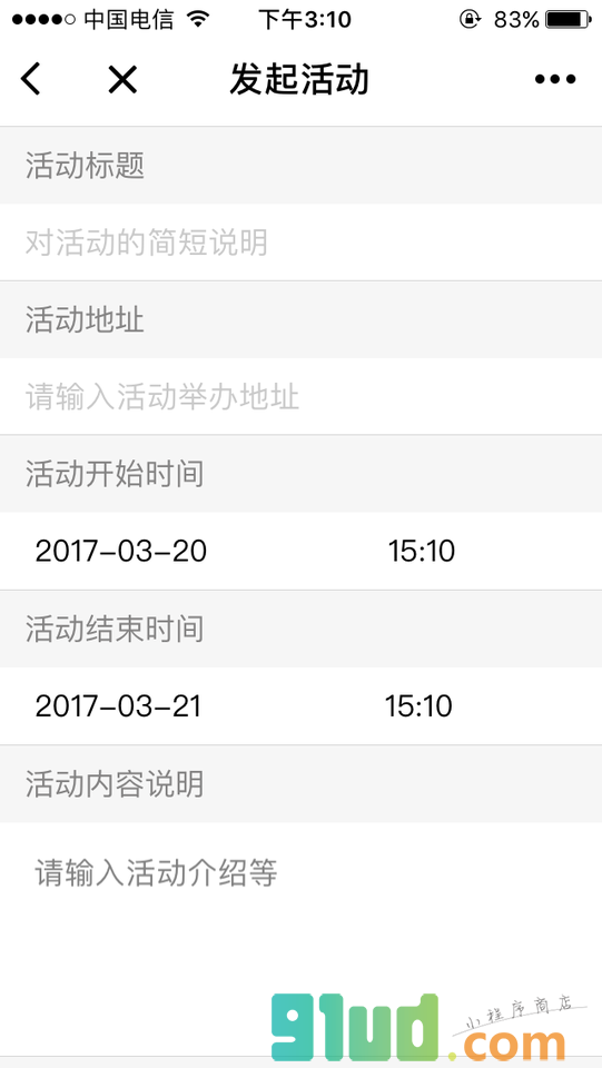 快乐报名小程序截图