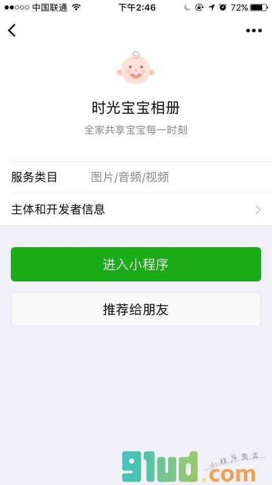 时光宝宝相册小程序截图
