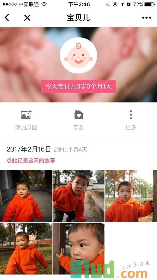 时光宝宝相册小程序截图
