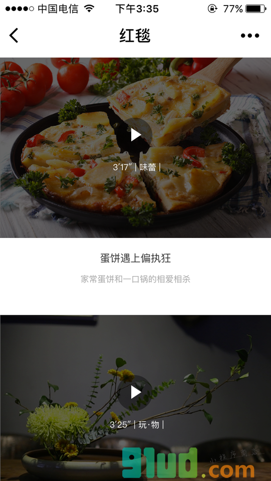 红毯生活小程序截图