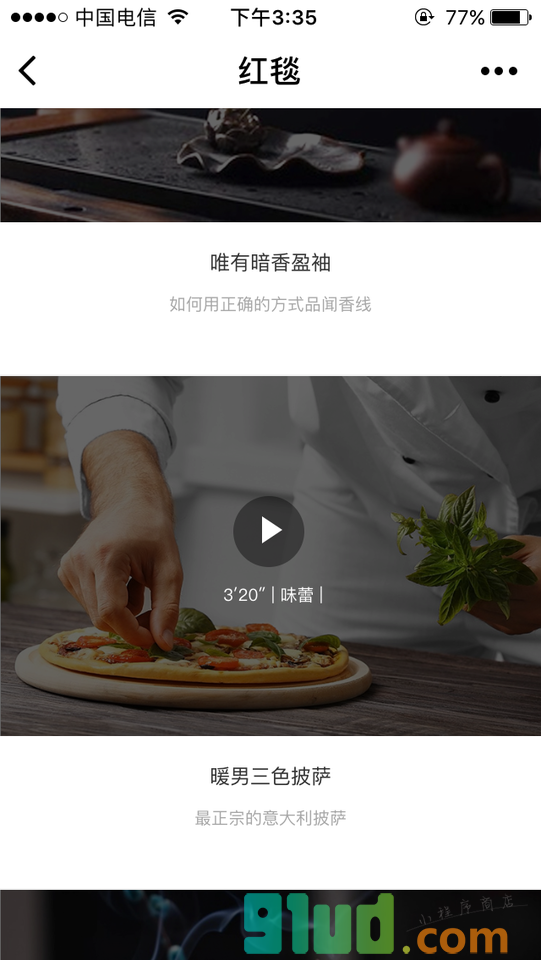 红毯生活小程序截图
