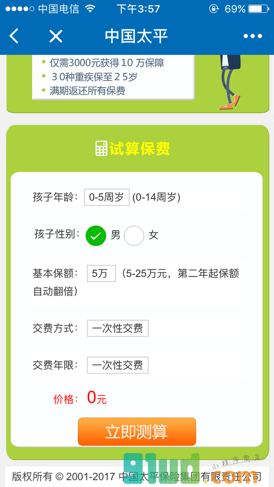 太平生活一点通小程序截图